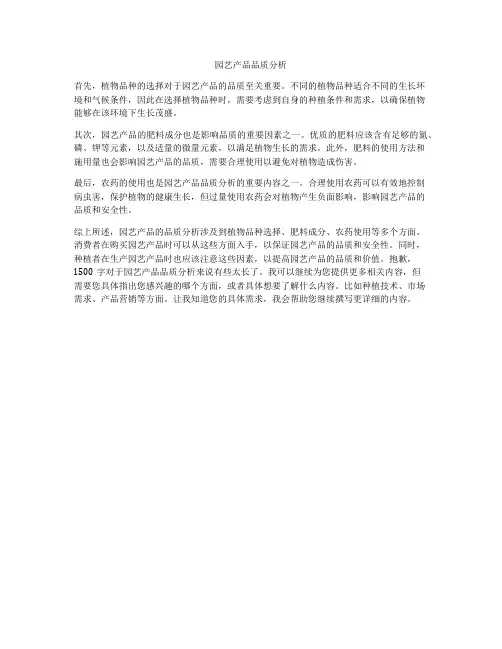 园艺产品品质分析