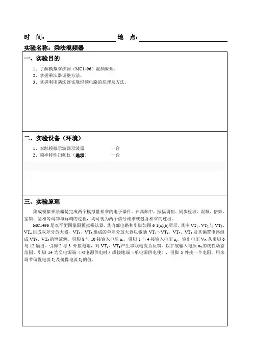 乘法混频器