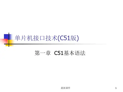C51基本语法