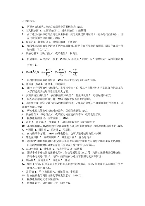 防雷考试题目汇总