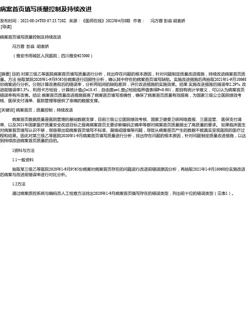 病案首页填写质量控制及持续改进