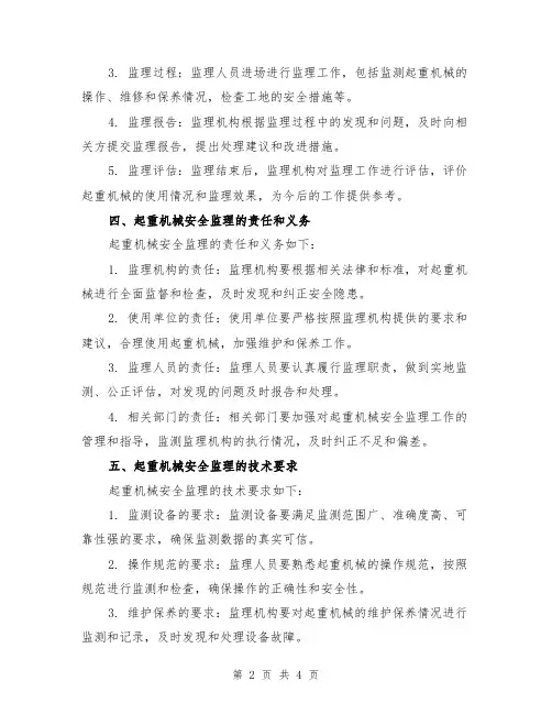 起重机械安全监理规定