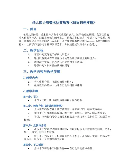 幼儿园小班美术欣赏教案《甜甜的棒棒糖》