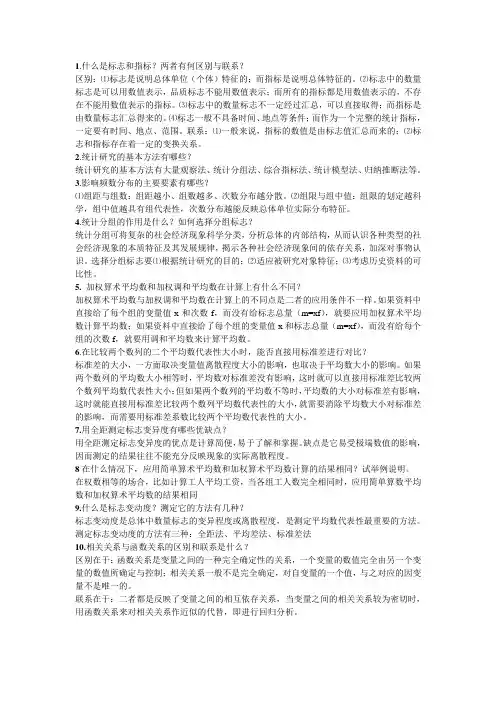 统计学试题复习题填空简答参考答案