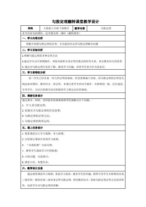 人教版八年级下数学《17.1.1 勾股定理》教学设计(全国获奖)