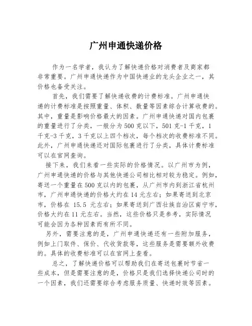 广州申通快递价格