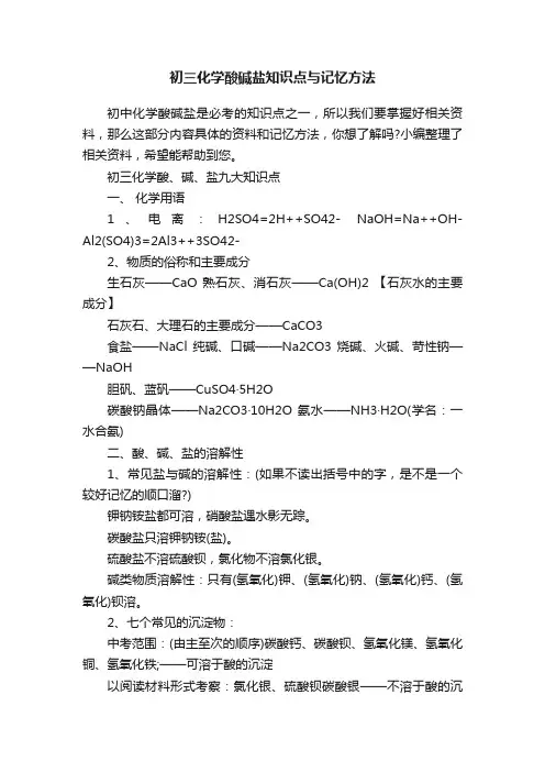 初三化学酸碱盐知识点与记忆方法