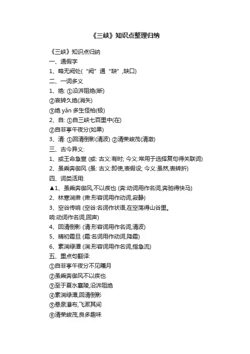 《三峡》知识点整理归纳