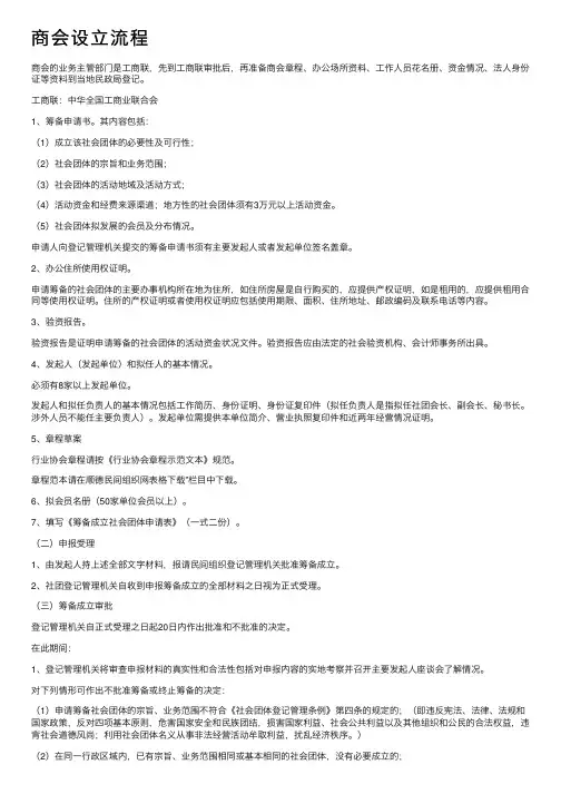 商会设立流程