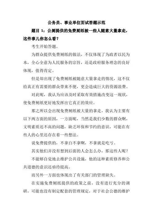 公务员、事业单位面试答题示范