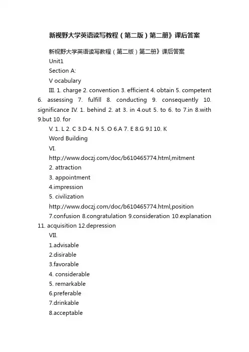 新视野大学英语读写教程（第二版）第二册》课后答案