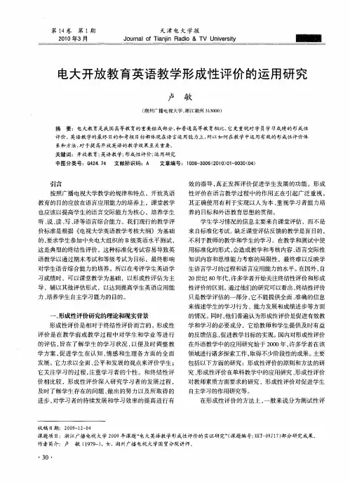 电大开放教育英语教学形成性评价的运用研究