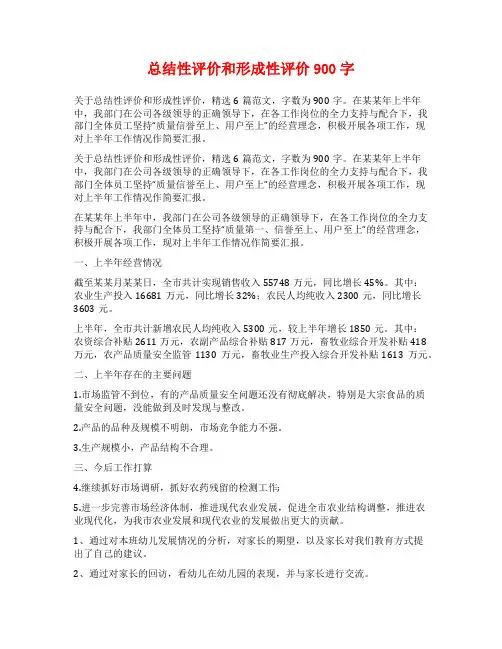 总结性评价和形成性评价900字
