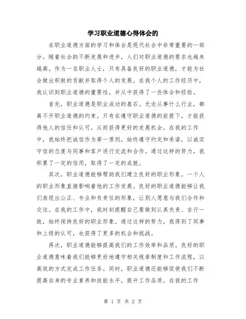 学习职业道德心得体会的