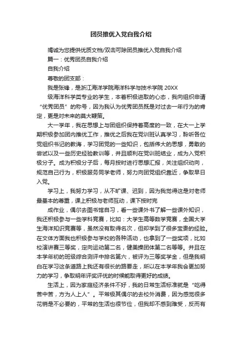 团员推优入党自我介绍