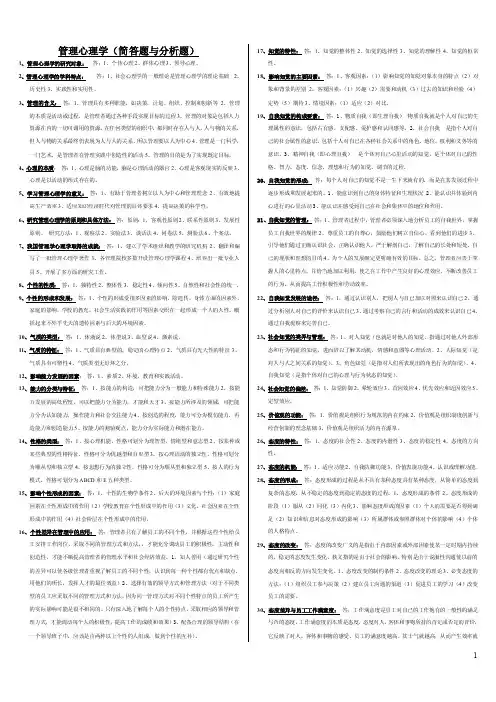 管理心理学（简答题）
