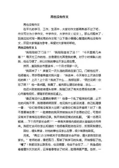 再也没有作文
