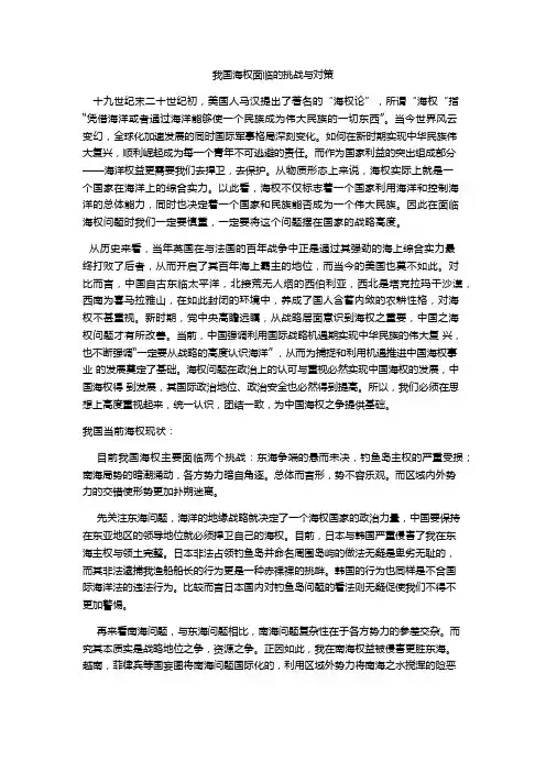 我国海权面临的挑战与对策