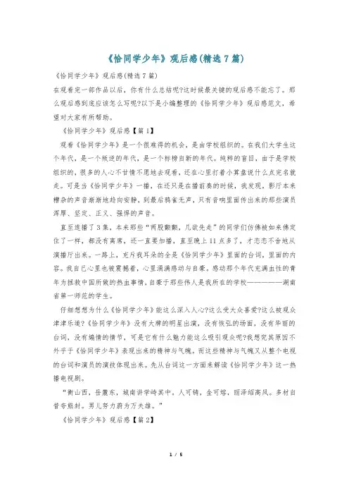 《恰同学少年》观后感(精选7篇)