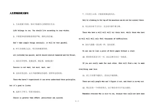 人生哲理的英文短句