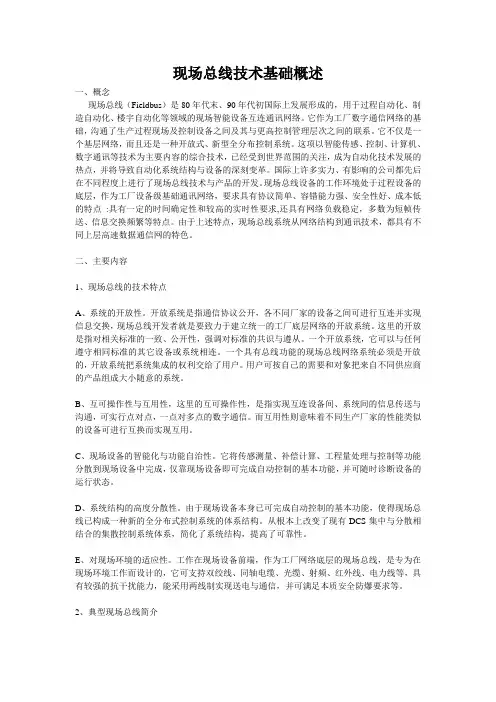 现场总线技术基础概述