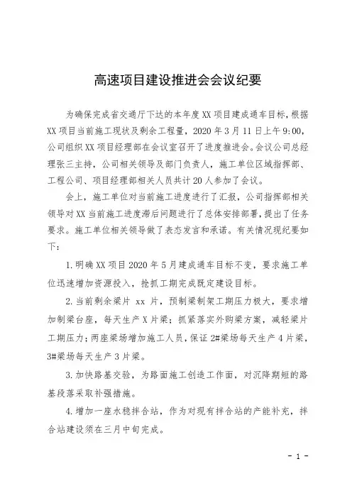 7项目建设推进会会议纪要