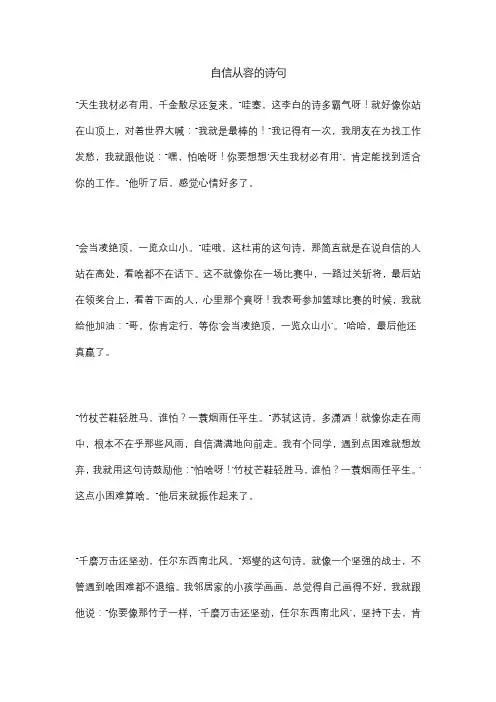 自信从容的诗句