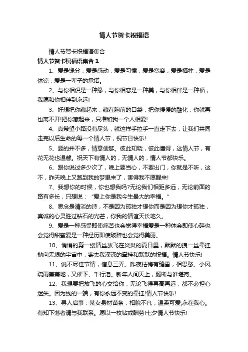 情人节贺卡祝福语