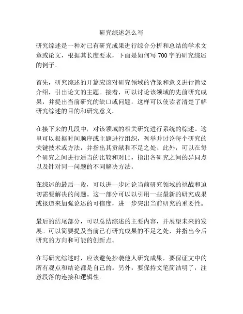 研究综述怎么写