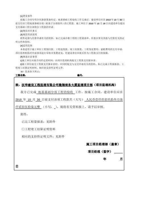 工程进度款报审表
