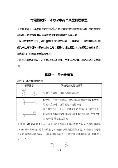 专题强化4 动力学中两个典型物理模型