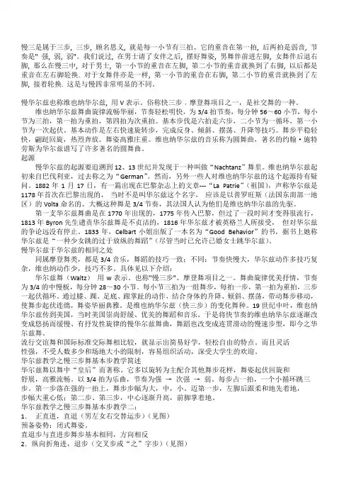慢三步舞基本步