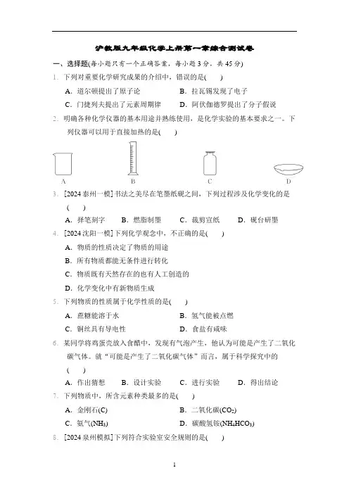 沪教版九年级化学上册第一章综合测试卷含答案