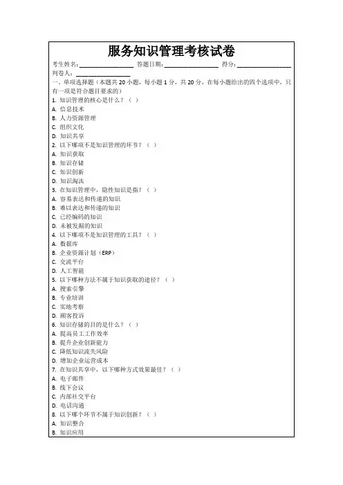 服务知识管理考核试卷