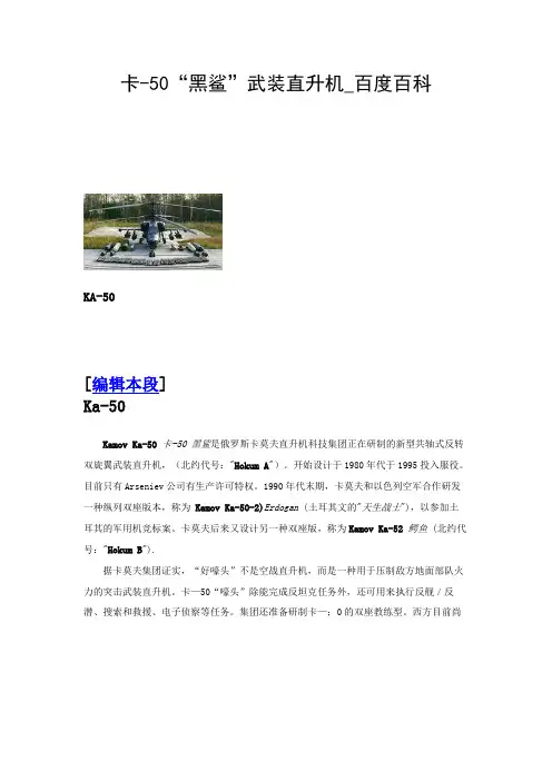卡-50“黑鲨”武装直升机_百度百科