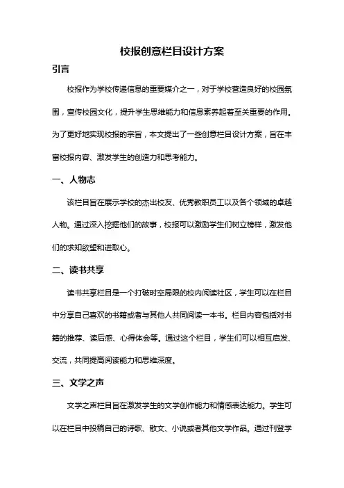 校报创意栏目设计方案