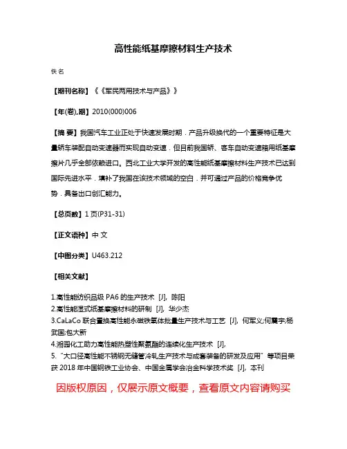 高性能纸基摩擦材料生产技术
