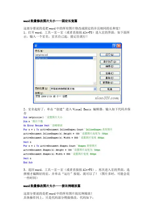 word批量修改图片大小(精品文档)