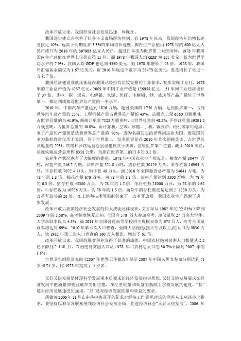 我国改革开放以来经济社会变化及又好又快发展