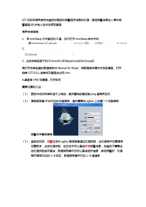跃天报警软件详细说明文档001