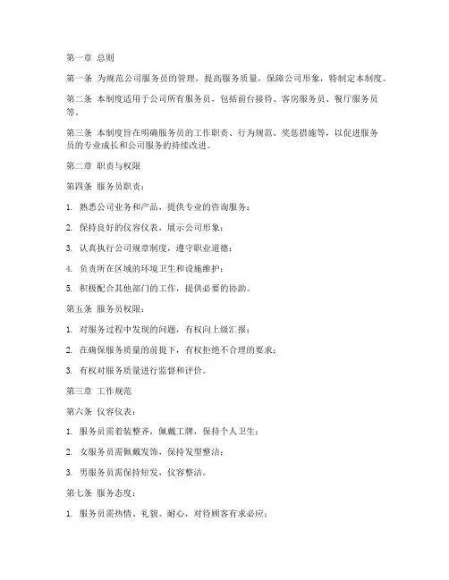 公司服务员管理制度