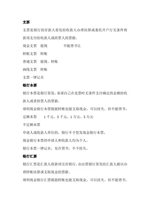 各种转账结算方式