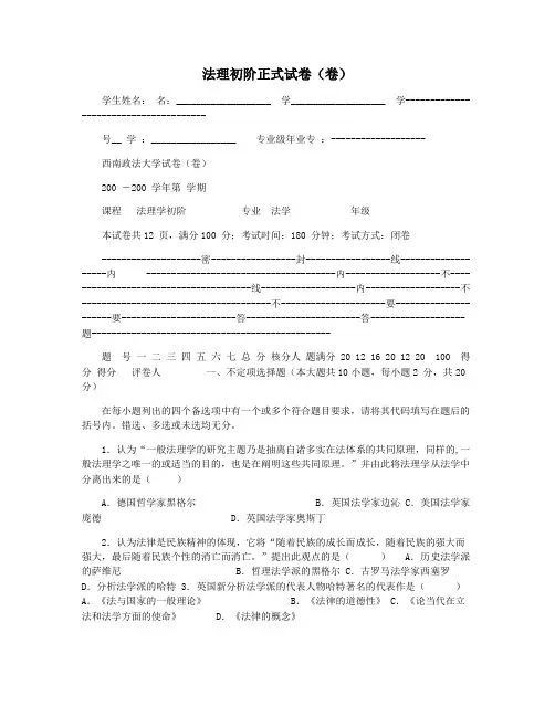 法理初阶正式试卷(卷)