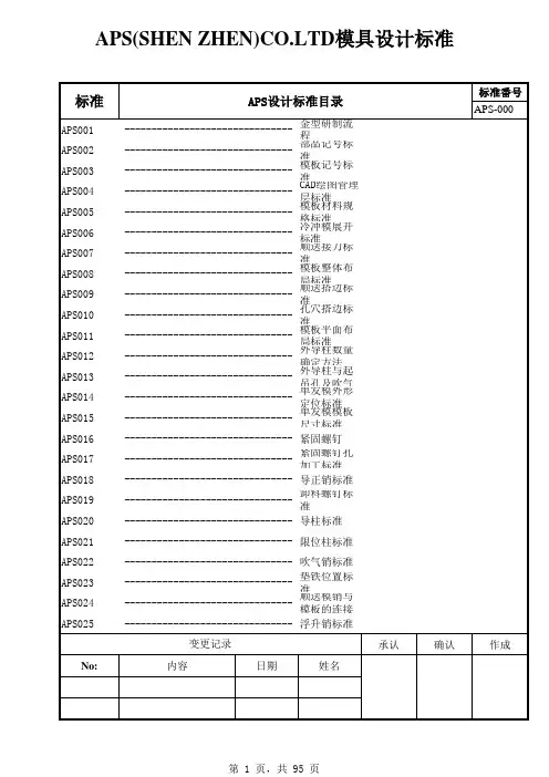 冲压模具设计CAD标准