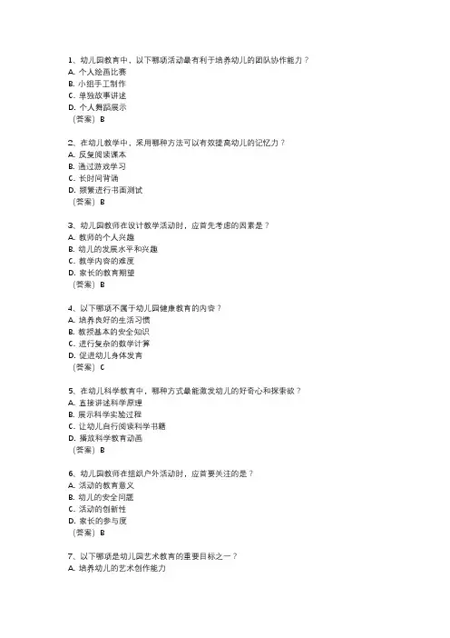 2024下幼儿园教资笔试资料
