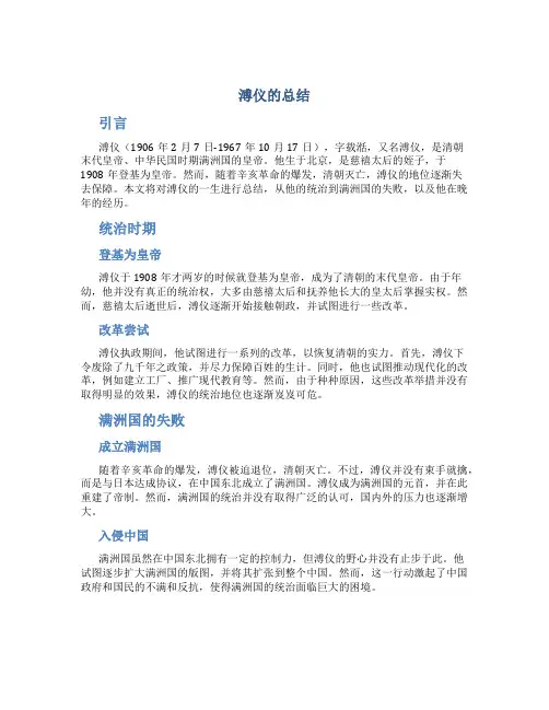 溥仪的总结