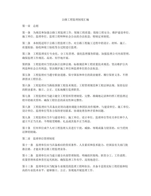 公路工程监理制度汇编