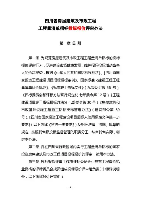 工程量清单招标投标报价评审办法_副本