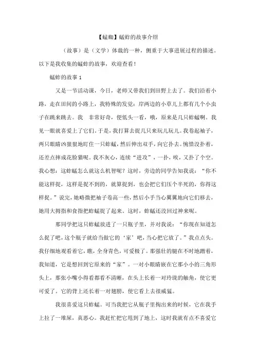 【蜢蜘】蜢蚱的故事介绍