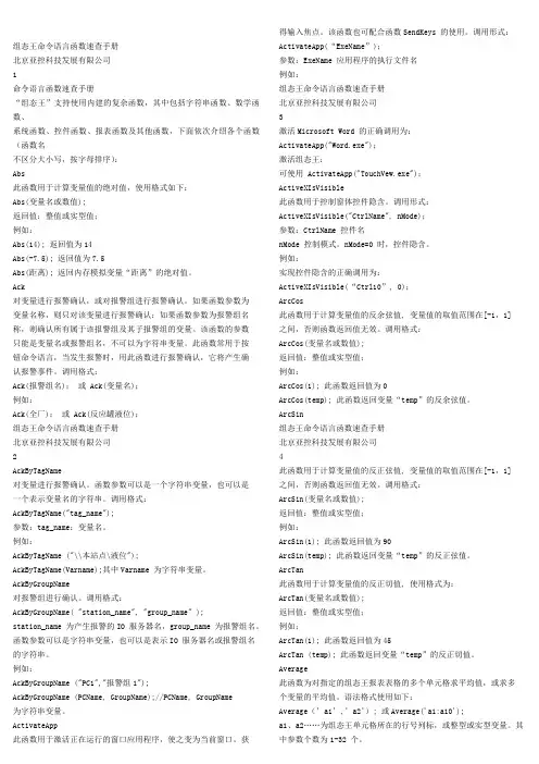 组态王命令语言函数速查手册三